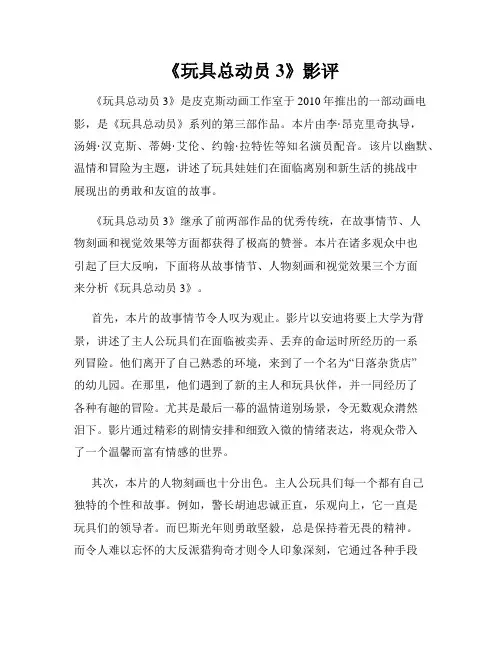 《玩具总动员3》影评