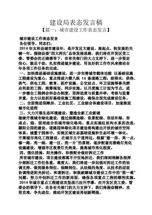 建设局表态发言稿