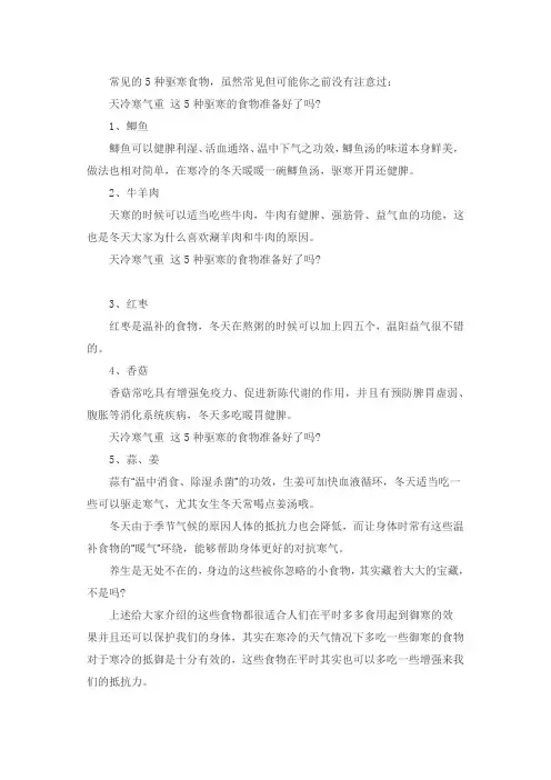 寒气重可以多吃这五种驱寒的食物