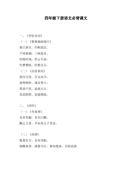 四年级下册语文必背课文