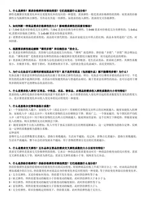 微观经济学第三章课后练习答案