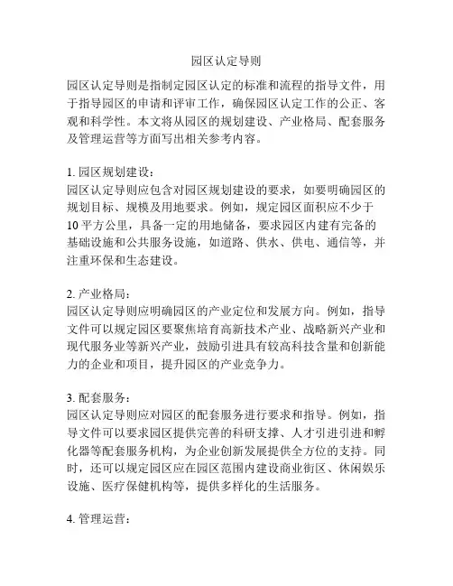 园区认定导则