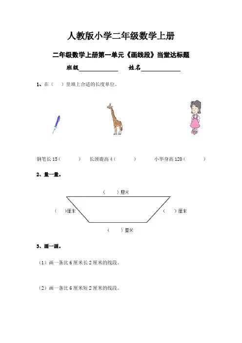 【数学】人教版小学数学二年级上册： 2.1.4 画线段【当堂达标题】
