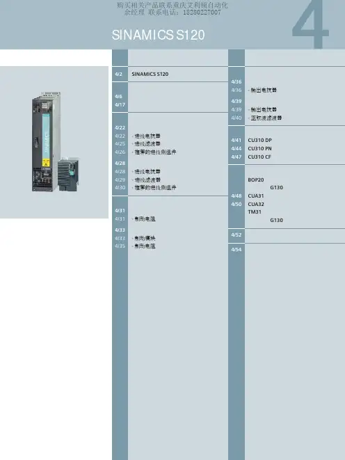西门子S120单机变频器选型手册