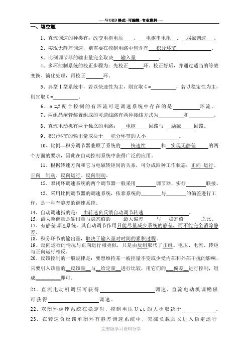 自动控制系统试题库(改)