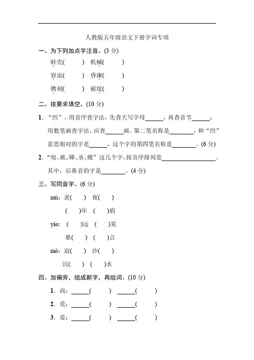 人教版五年级语文下册字词专项