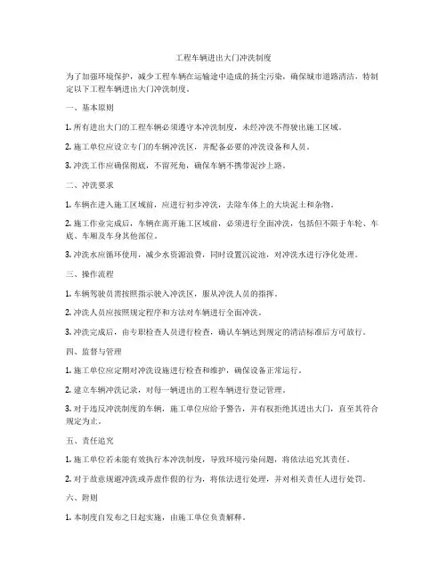 工程车辆进出大门冲洗制度