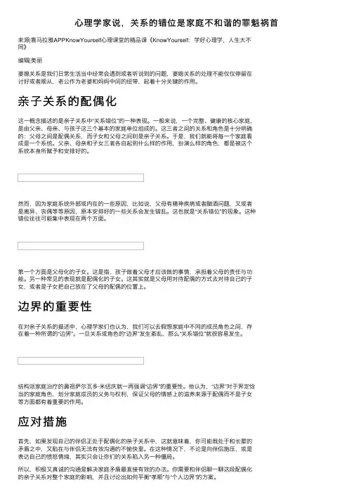 心理学家说，关系的错位是家庭不和谐的罪魁祸首
