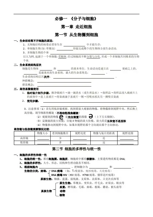 人教版生物必修一第一章、第二章一二节知识点总结