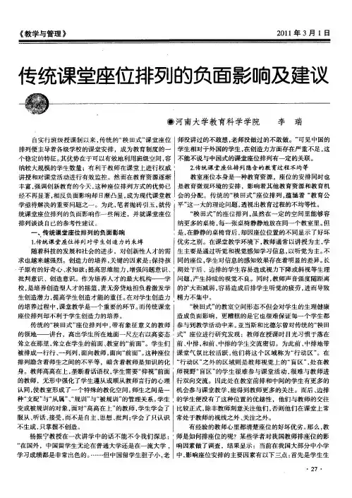传统课堂座位排列的负面影响及建议