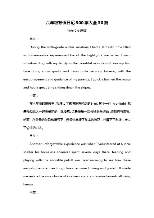 六年级寒假日记300字大全30篇