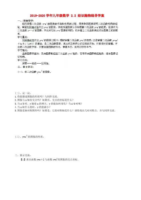 2019-2020学年九年级数学 2.2 结识抛物线导学案.doc