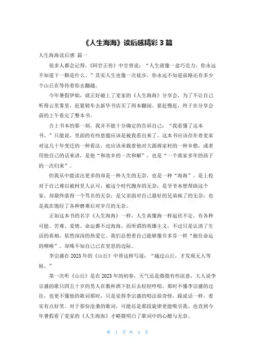 《人生海海》读后感精彩3篇