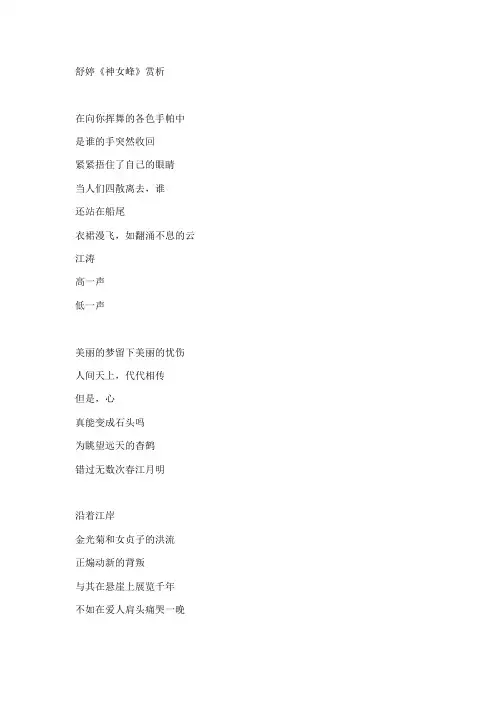 舒婷《神女峰》赏析