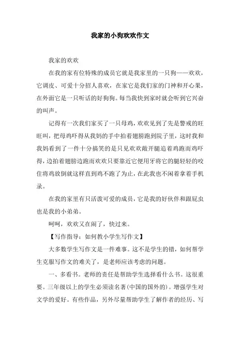 我家的小狗欢欢作文