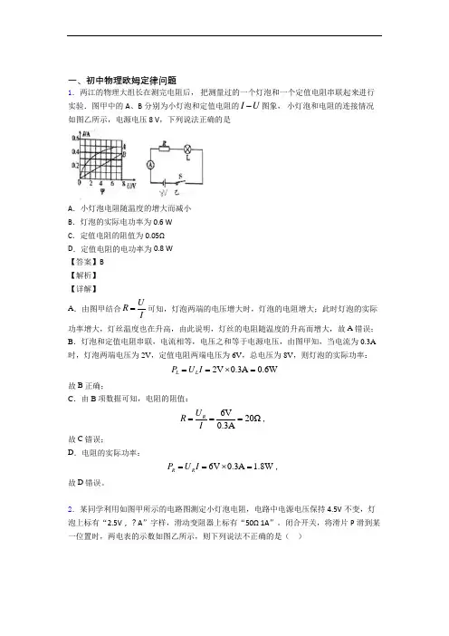 中考物理压轴题专题欧姆定律的经典综合题附详细答案