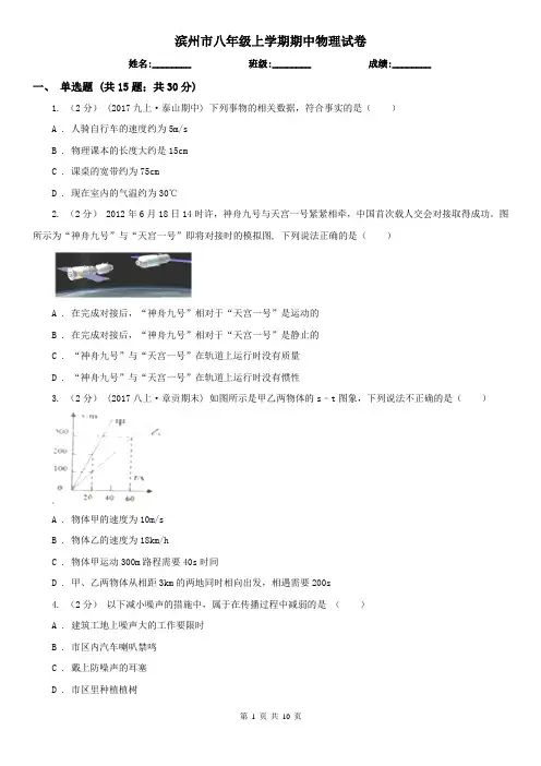 滨州市八年级上学期期中物理试卷