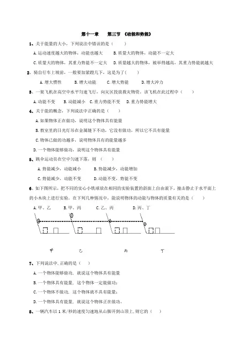 11.3《动能和势能》随堂测试— 2020-2021学年人教版八年级物理下册