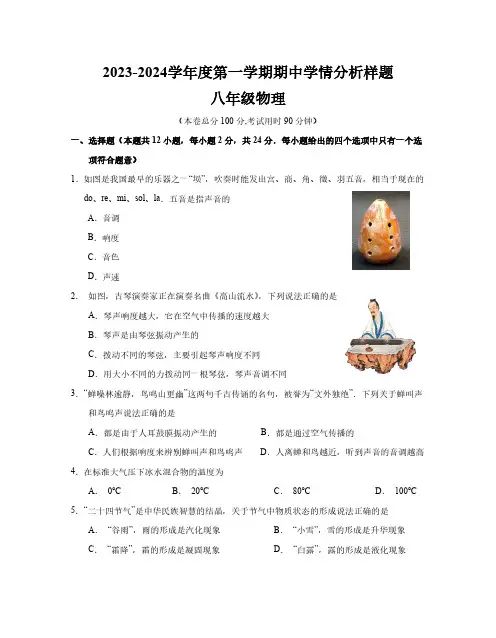 江苏省南京市联合体2023-2024学年八年级上学期期中调研物理试卷(含答案)