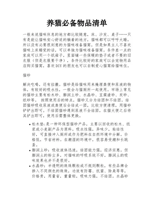 养猫必备物品清单