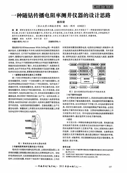 一种随钻传播电阻率测井仪器的设计思路