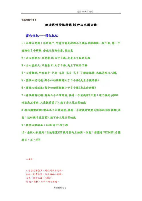 快速读懂心电图[口诀速记]