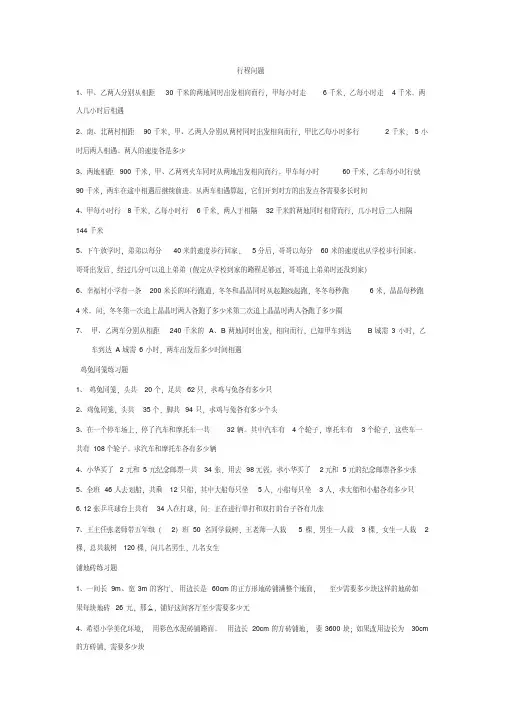 苏教版四年级下册行程问题[1].pdf