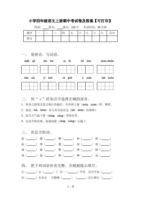 小学四年级语文上册期中考试卷及答案【可打印】