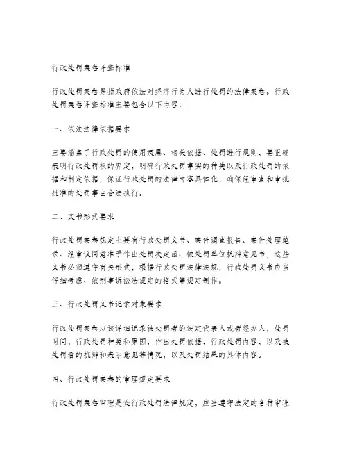 行政处罚案卷评查标准