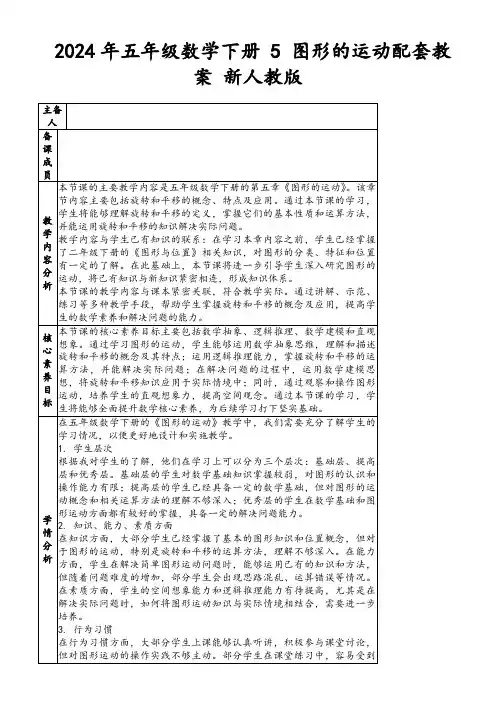 2024年五年级数学下册5图形的运动配套教案新人教版
