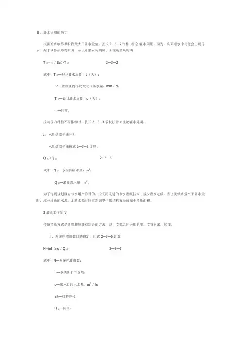 灌水周期的确定