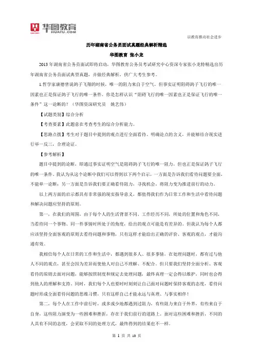 历年湖南省公务员面试真题经典解析精选