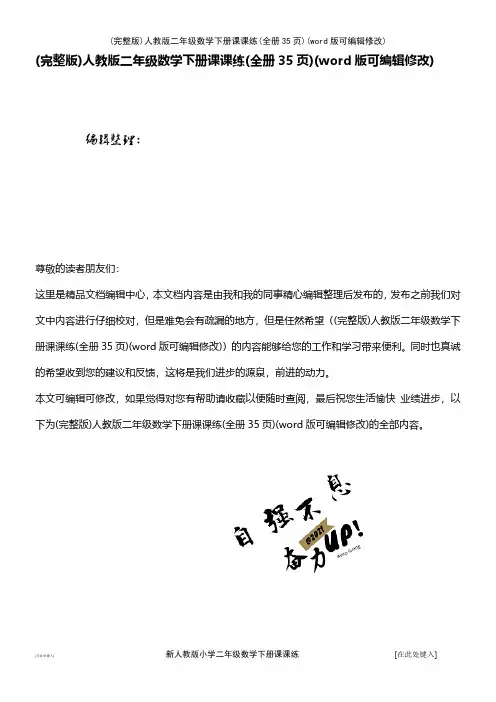 (完整版)人教版二年级数学下册课课练(全册35页)