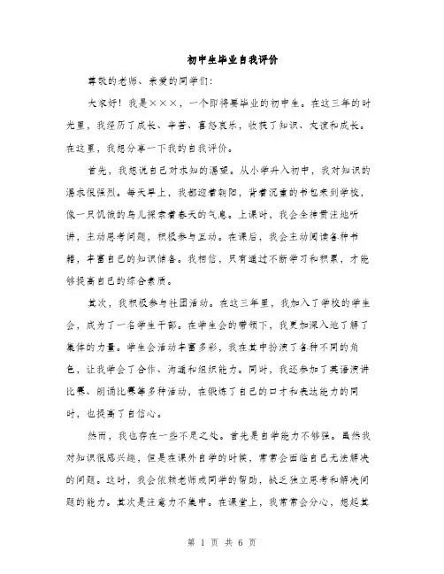 初中生毕业自我评价（3篇）