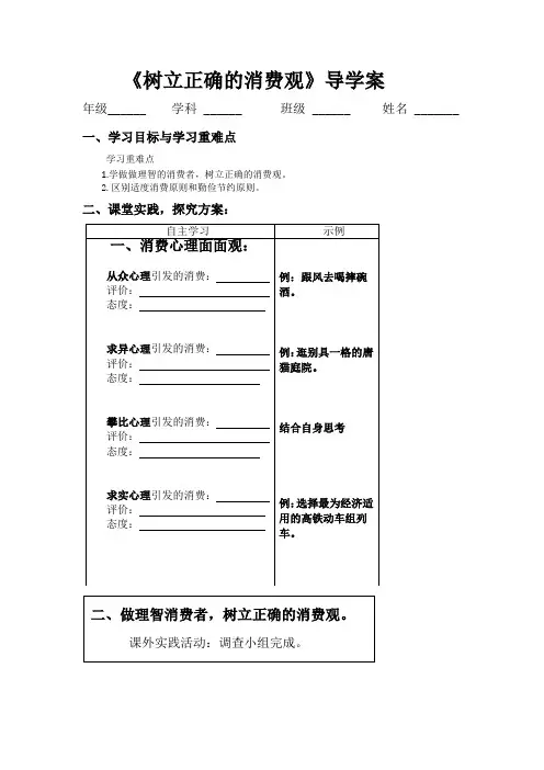 导学案《树立正确的消费观》