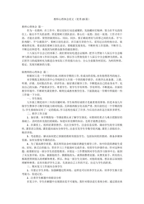 教师心得体会范文(优秀15篇)