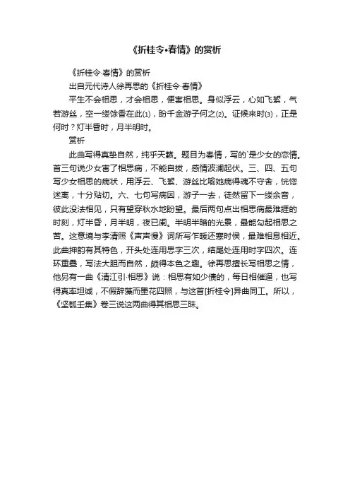 《折桂令·春情》的赏析