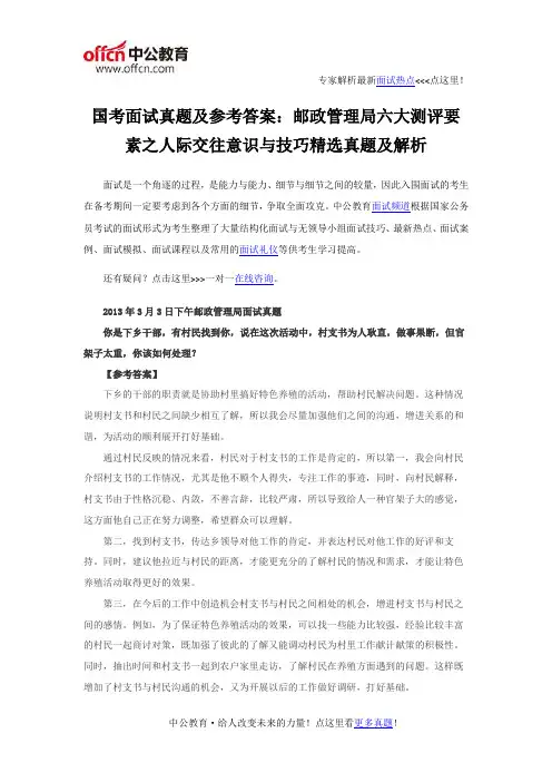 国考面试真题及参考答案：邮政管理局六大测评要素之人际交往意识与技巧精选真题及解析