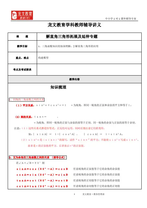 解直角三角形应用讲义