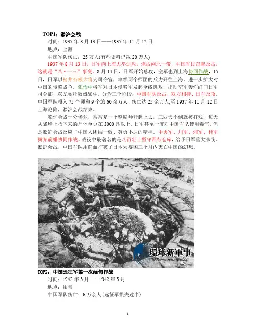 死伤无数：揭抗日战争中最惨烈的十大战役