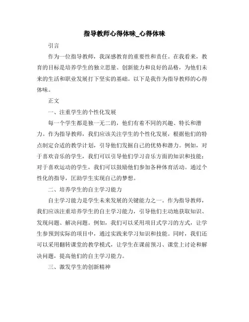 指导教师心得体会_心得体会