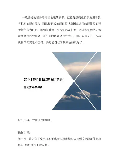 如何替换证件照的背景颜色