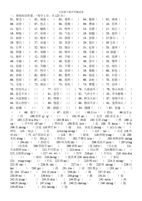 人教版七年级下册开学语文测试卷
