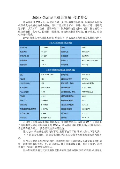 800kw柴油发电机组重量 技术参数