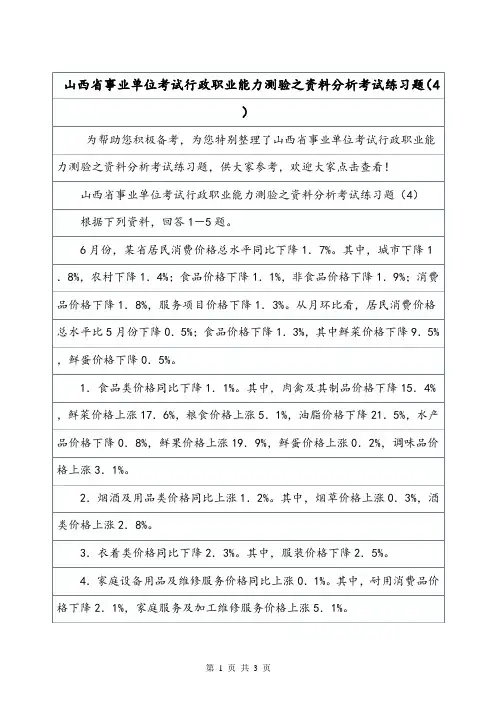 山西省事业单位考试行政职业能力测验之资料分析考试练习题(4).doc