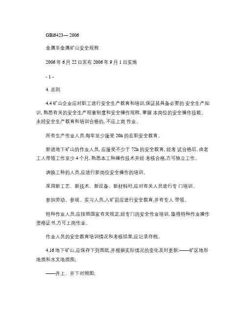 金属非金属矿山安全规程