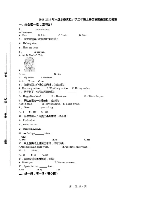 2018-2019年六盘水市实验小学三年级上册英语期末测验无答案