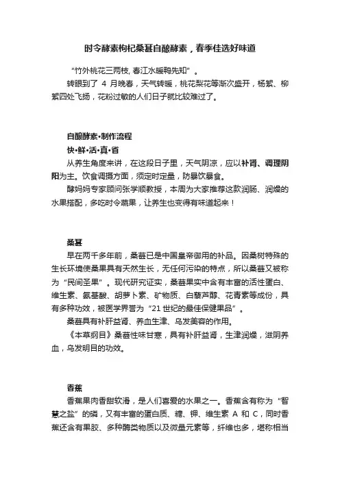 时令酵素枸杞桑葚自酿酵素，春季佳选好味道