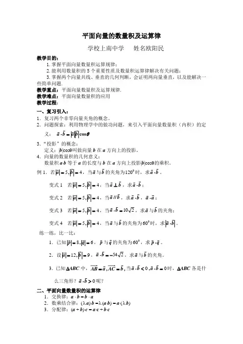 平面向量的数量积及运算律