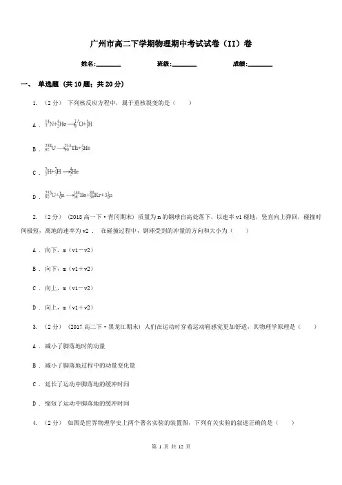 广州市高二下学期物理期中考试试卷(II)卷